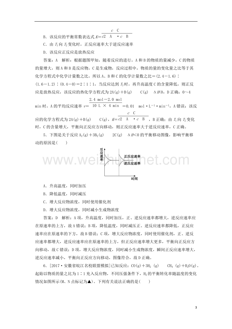 2018届高考化学一轮复习 课时作业23 专题七 7.23 化学反应速率和化学平衡 苏教版.doc_第3页