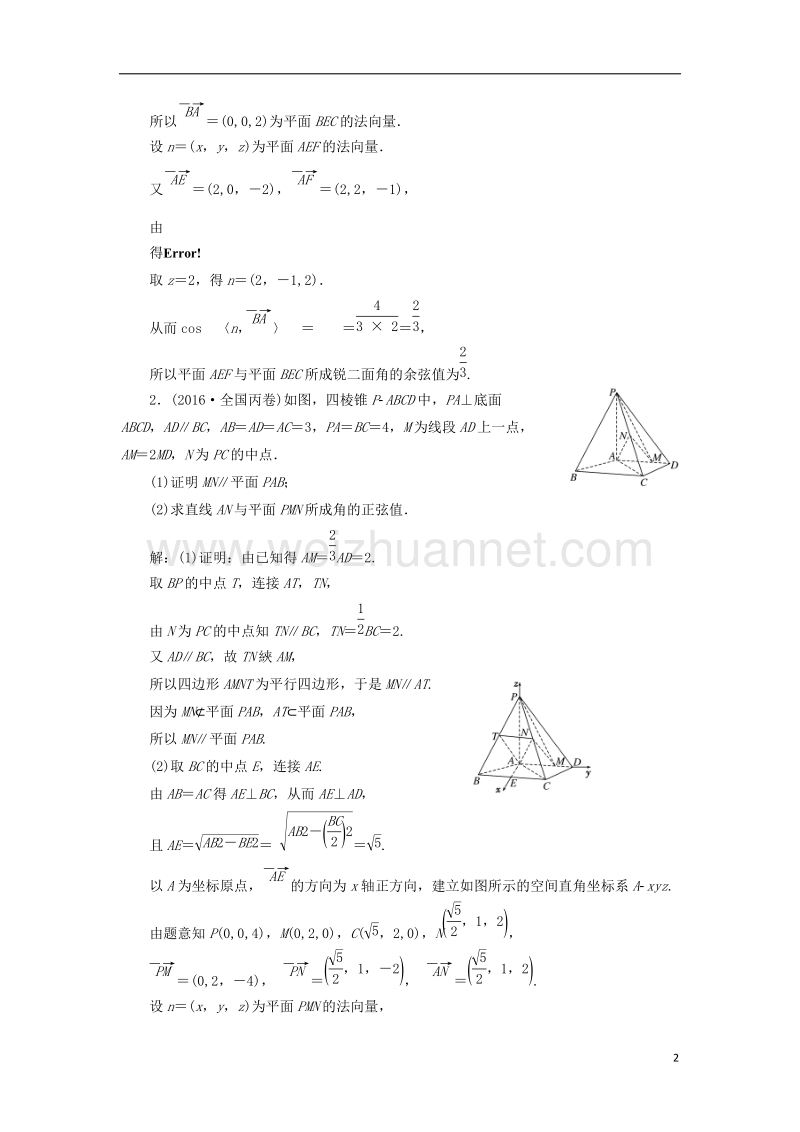 2018届高考数学总复习 高考达标检测（三十二）空间角3类型-线线角、线面角、二面角 理.doc_第2页