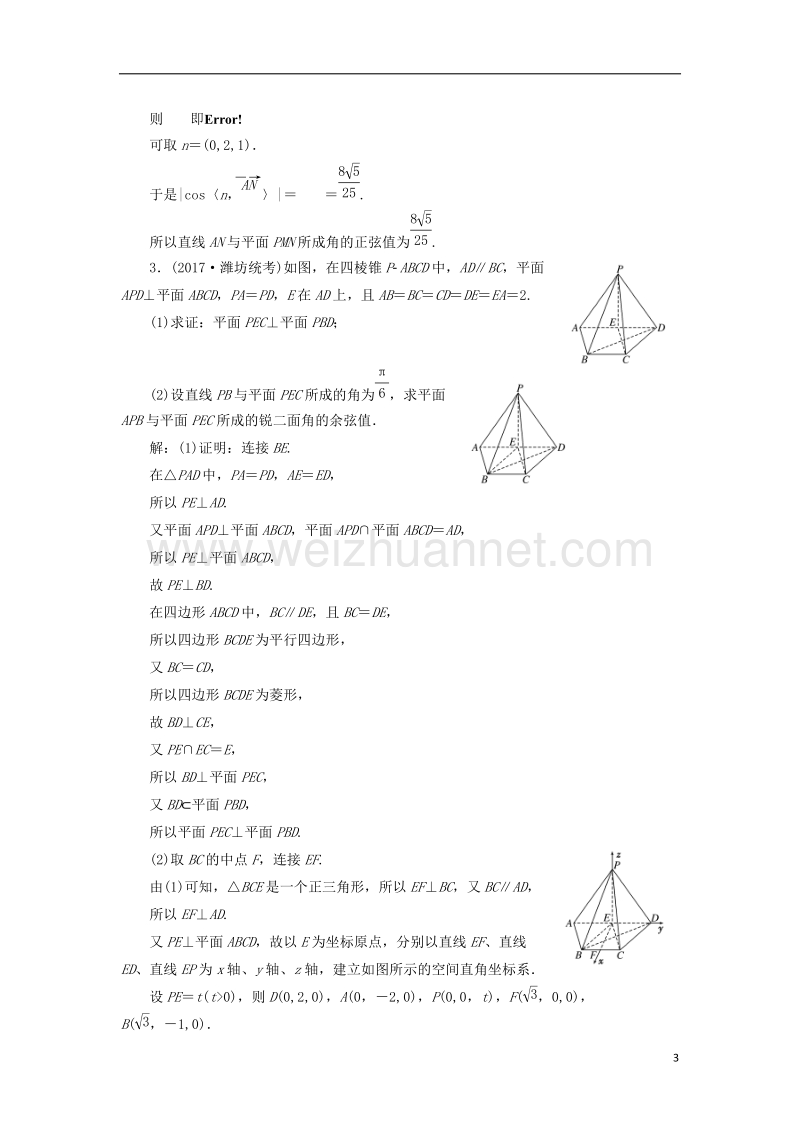 2018届高考数学总复习 高考达标检测（三十二）空间角3类型-线线角、线面角、二面角 理.doc_第3页