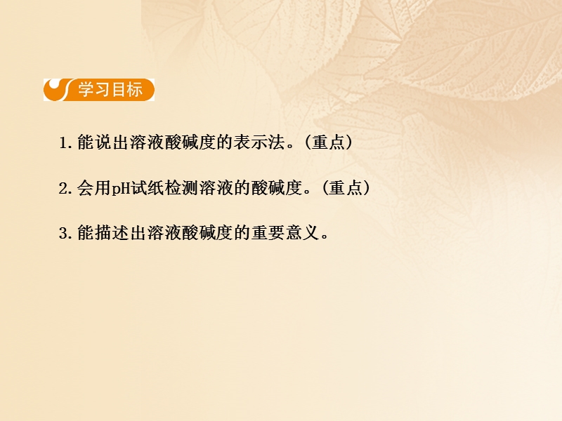 2017年秋九年级化学下册 第十单元 酸和碱 课题2 酸和碱的中和反应（第2课时）课件 （新版）新人教版.ppt_第2页