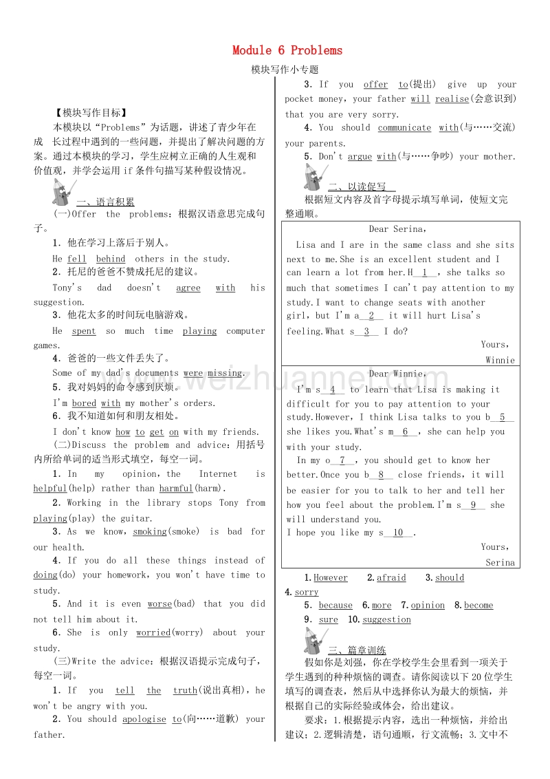 2017年秋九年级英语上册 module 6 problems模块写作小专题习题 （新版）外研版.doc_第1页