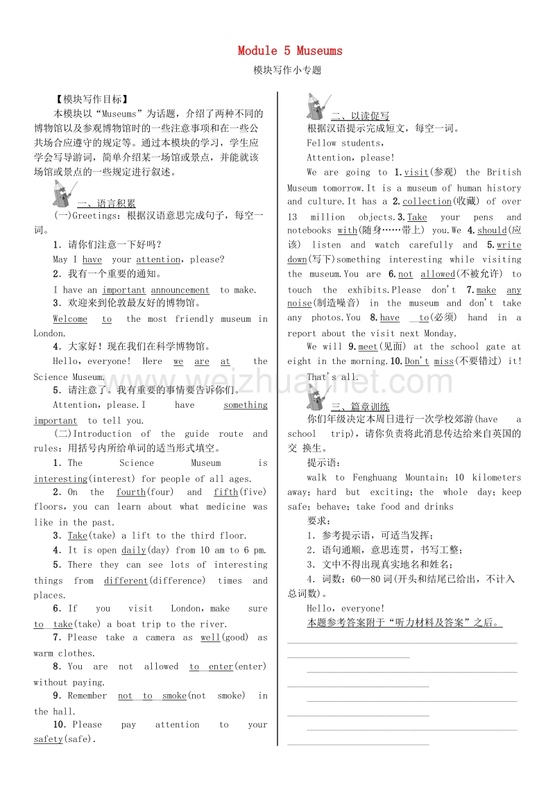 2017年秋九年级英语上册 module 5 museums模块写作小专题习题 （新版）外研版.doc_第1页