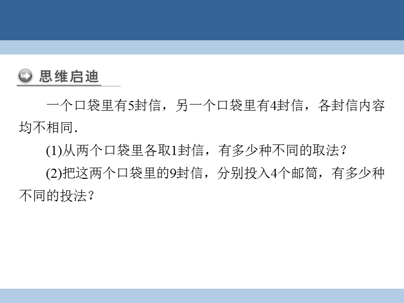 2017年高中数学第1章计数原理1分类加法计数原理和分步乘法计数原理第2课时分类加法计数原理和分步乘法计数原理的应用课件北师大版选修2-3.ppt_第3页