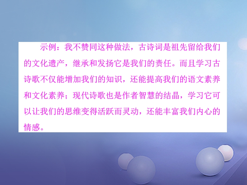 2017秋八年级语文上册 小专题 口语交际 推荐一首你读过的诗习题课件 语文版.ppt_第3页