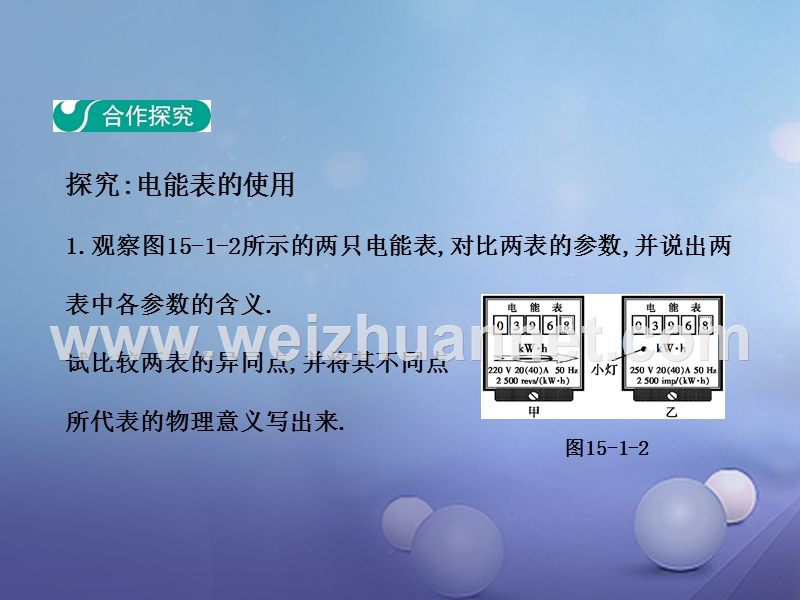 2017年秋九年级物理上册 15.1 电能与电功教学课件 （新版）粤教沪版.ppt_第3页