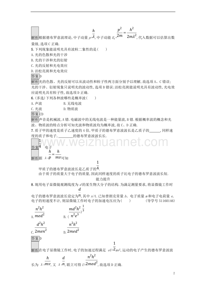 2017年秋高中物理 第二章 波粒二象性 2.5 德布罗意波课时训练 粤教版选修3-5.doc_第2页