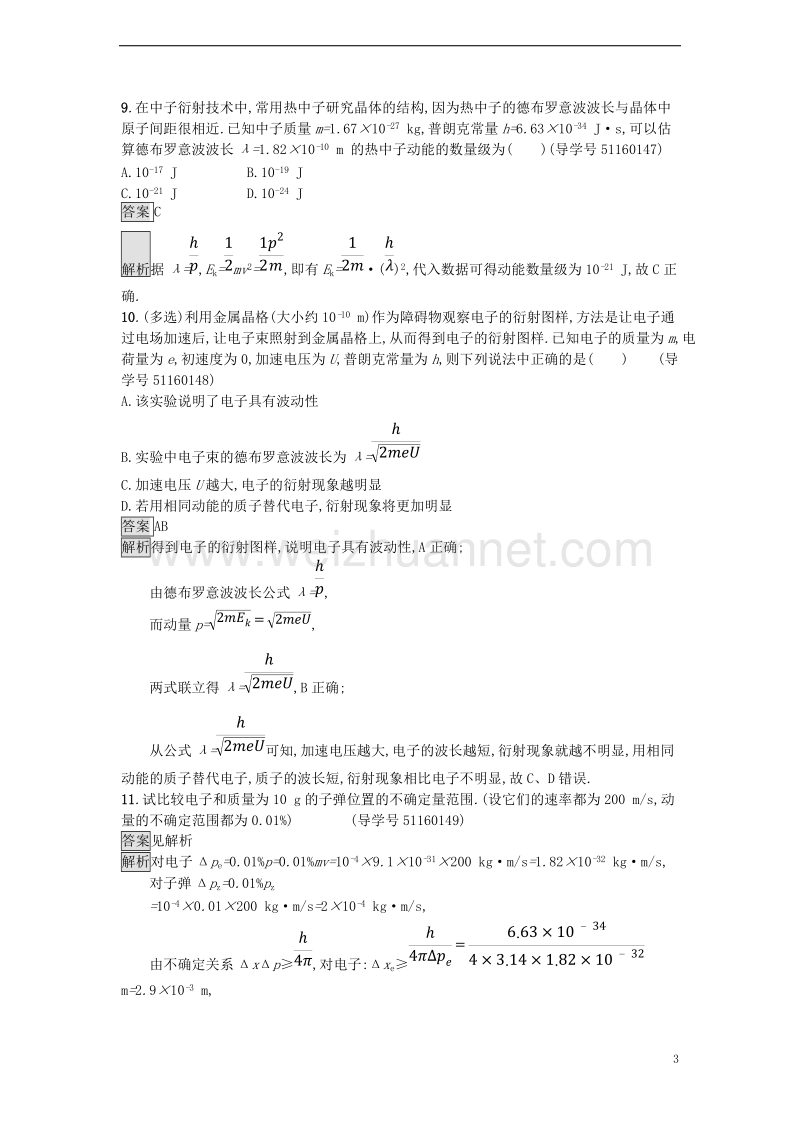 2017年秋高中物理 第二章 波粒二象性 2.5 德布罗意波课时训练 粤教版选修3-5.doc_第3页