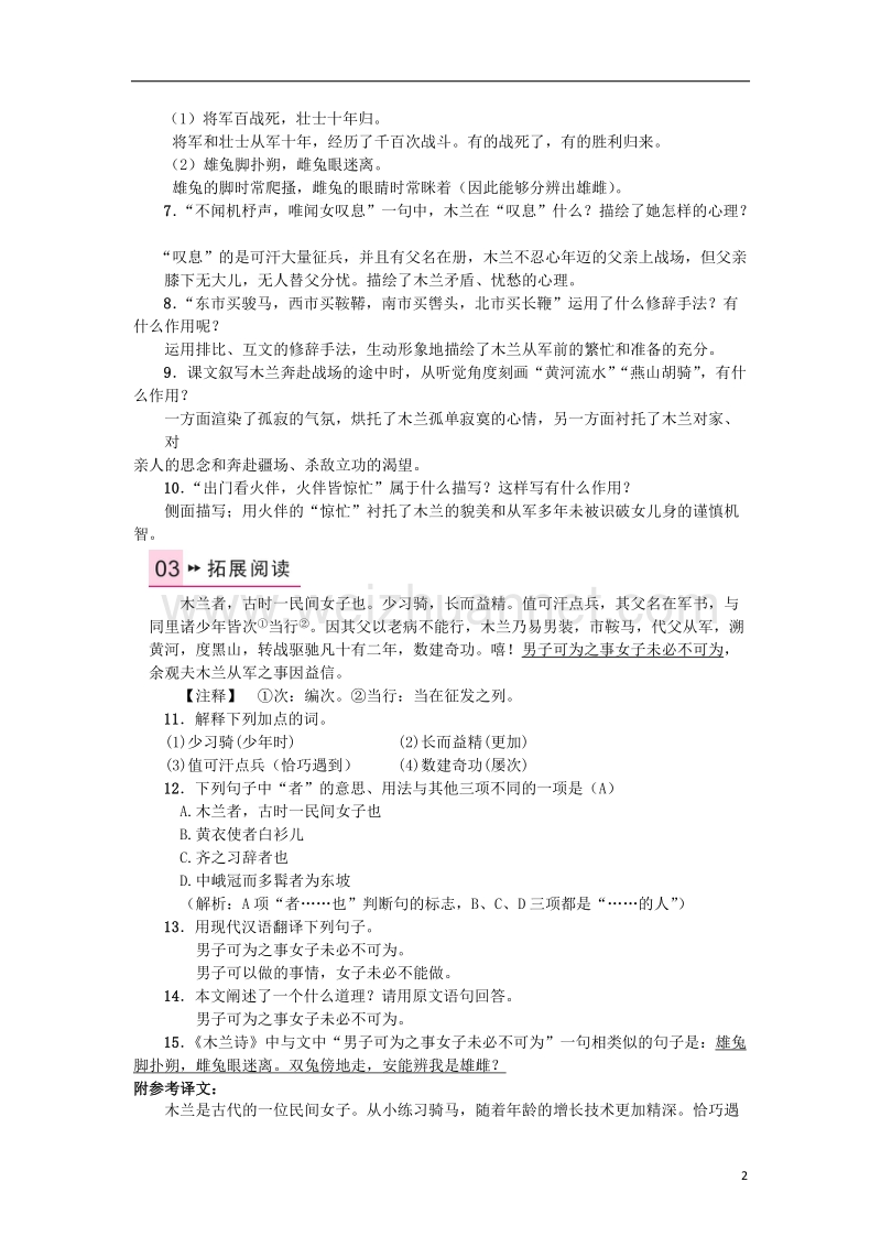 2017年秋八年级语文上册 第三单元 14 木兰诗习题 苏教版.doc_第2页