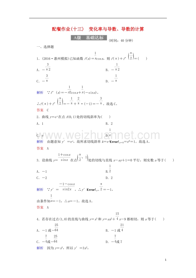 2018届高考数学一轮复习 配餐作业13 变化率与导数、导数的计算（含解析）理.doc_第1页