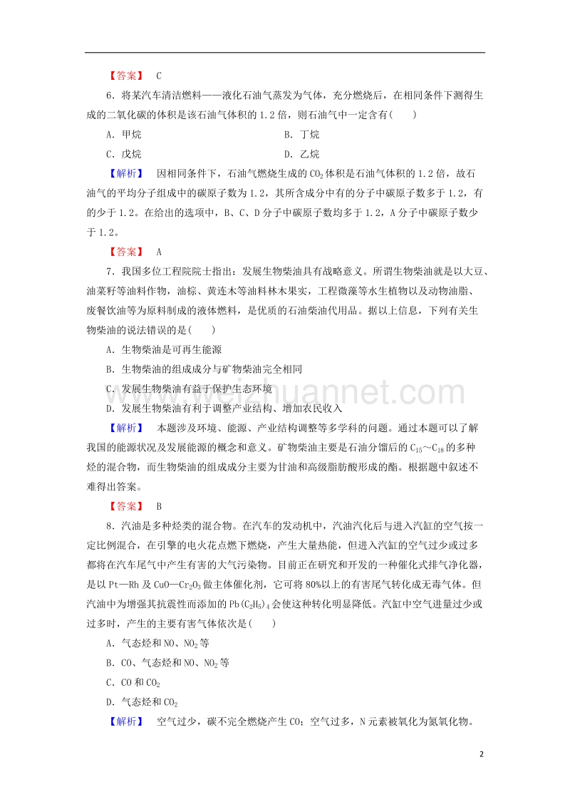 2017年秋高中化学 主题3 合理利用化学能源 课题3 汽车燃料清洁化学业分层测评 鲁科版选修1.doc_第2页