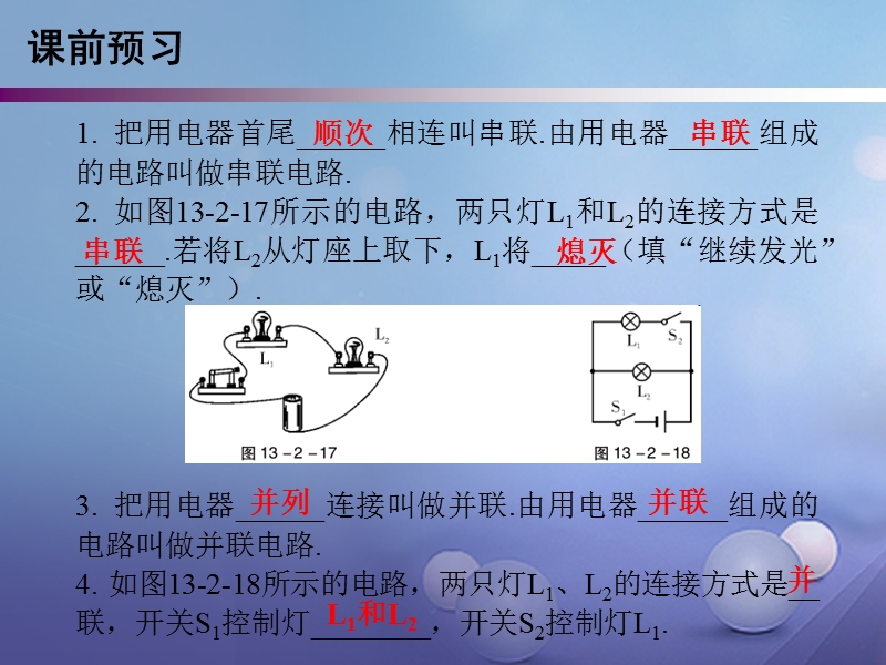 2017年秋九年级物理上册 13.2 电路的组成和连接方式（第2课时）课件 （新版）粤教沪版.ppt_第2页
