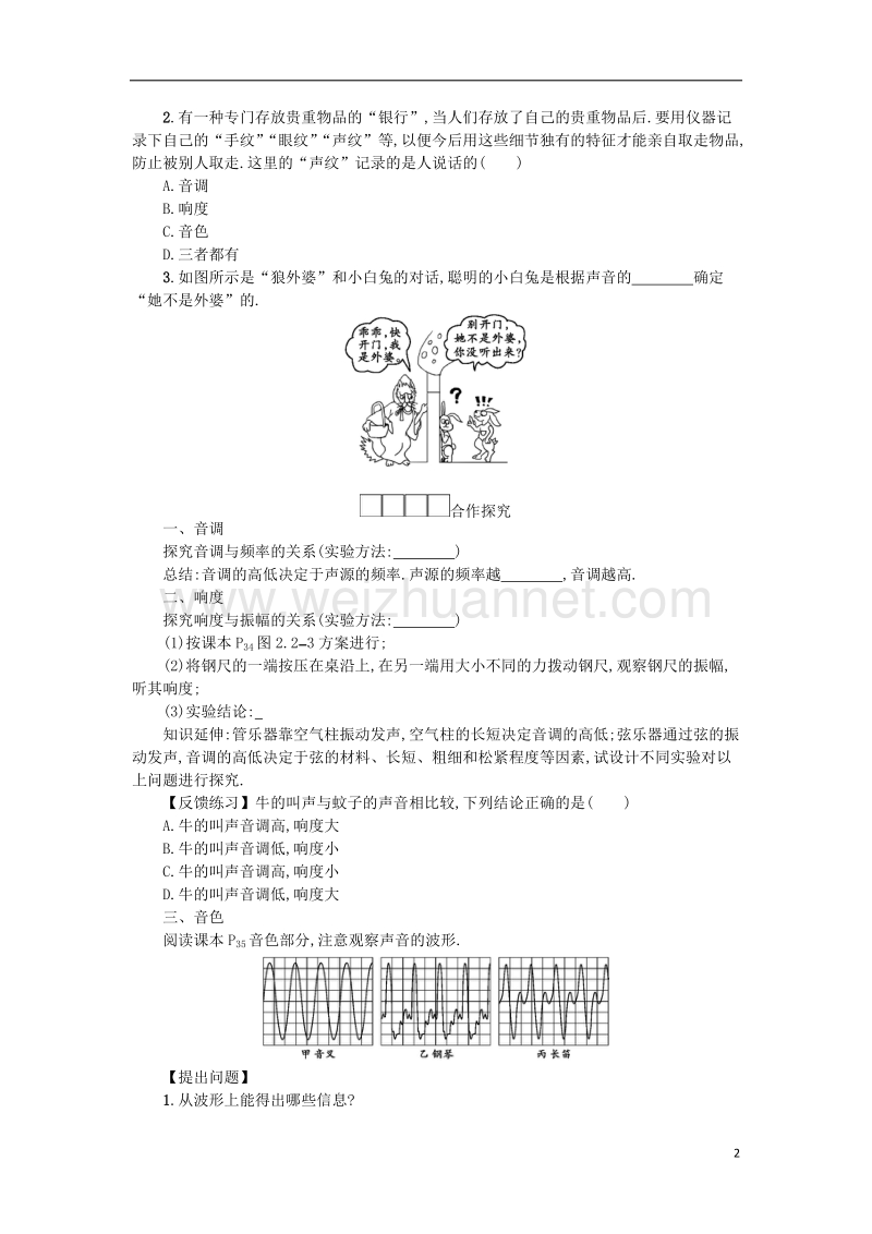 2017年秋八年级物理上册 2.2 声音的特性学案设计（含解析）（新版）新人教版.doc_第2页