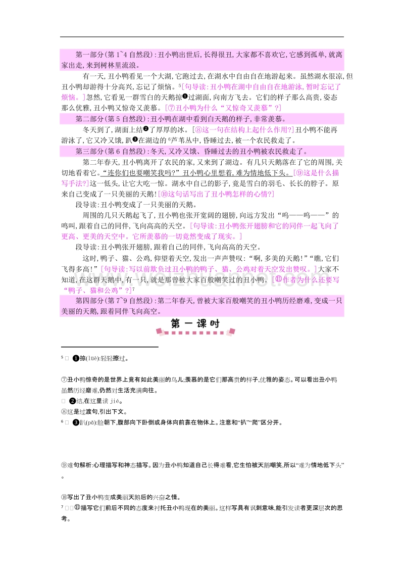 (北师大版)2016三年级语文上册第8单元《成长的经历》丑小鸭教案.doc_第2页