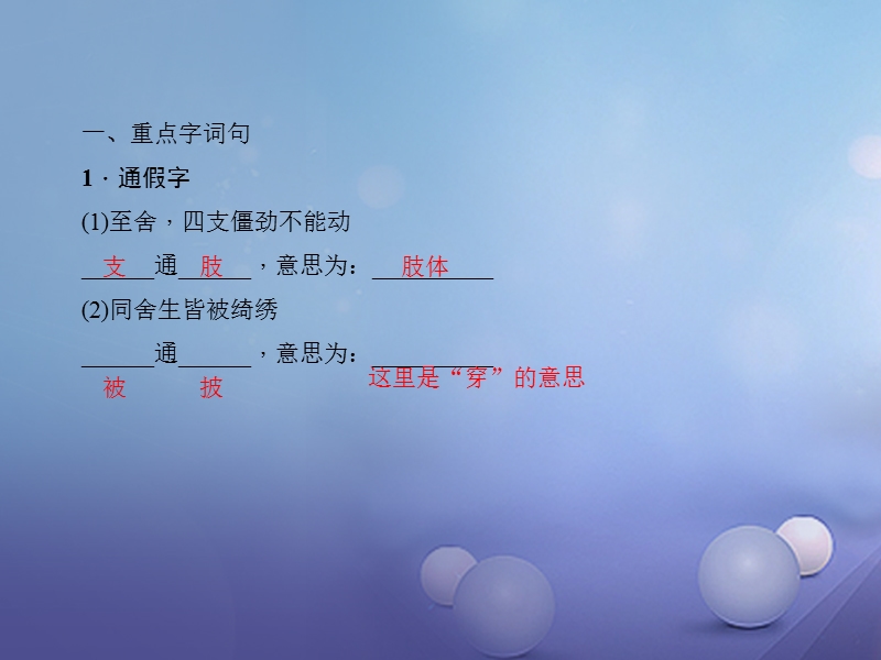 2018届中考语文 第1部分 第一讲 文言文阅读 第16篇 送东阳马生序复习课件.ppt_第3页