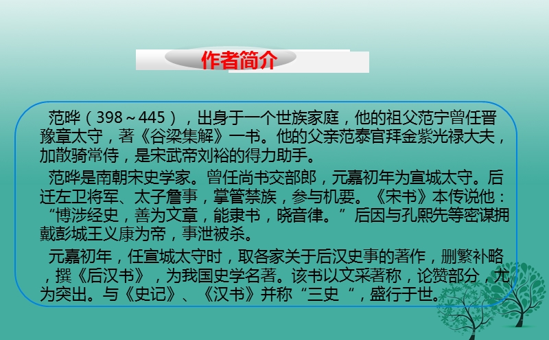 长春市九年级语文上册 11 强项令课件 长春版.ppt_第2页