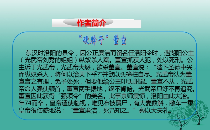 长春市九年级语文上册 11 强项令课件 长春版.ppt_第3页