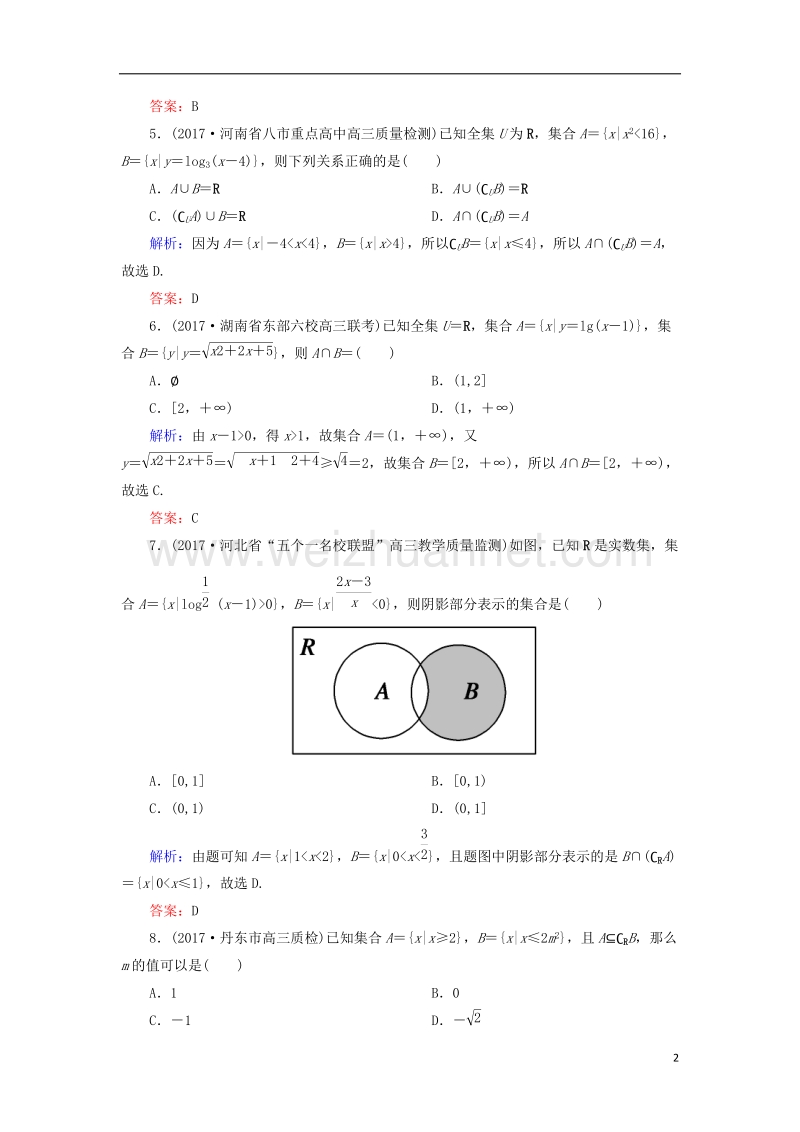 2018年高考数学一轮复习 第一章 集合与常用逻辑用语 课时作业1 集合（含解析）文.doc_第2页