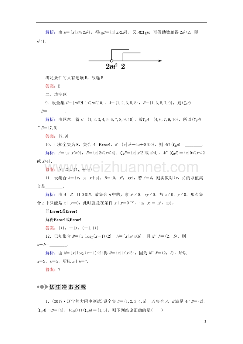 2018年高考数学一轮复习 第一章 集合与常用逻辑用语 课时作业1 集合（含解析）文.doc_第3页