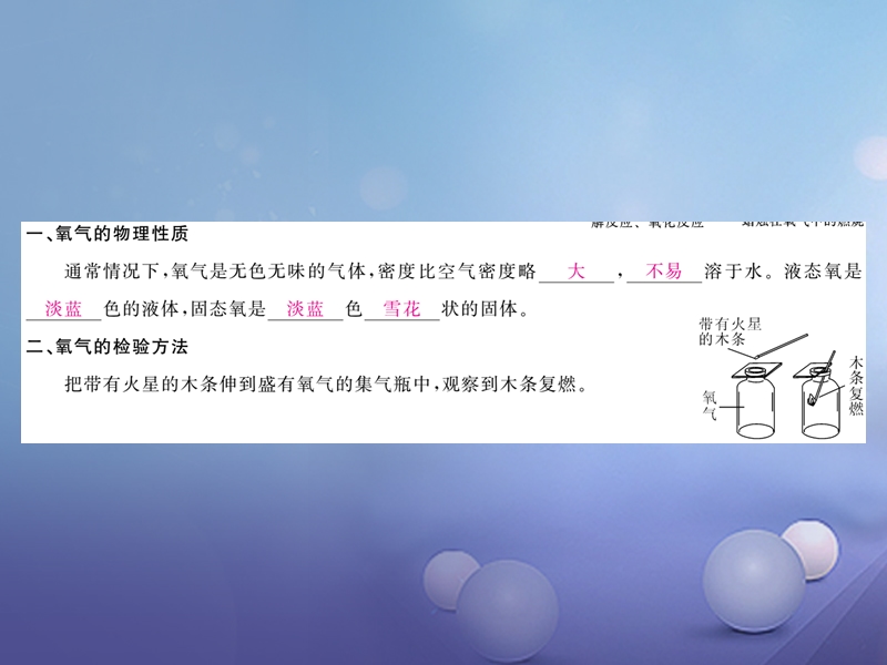 2017秋九年级化学上册2我们周围的空气课题2氧气课件新版新人教版.ppt_第2页