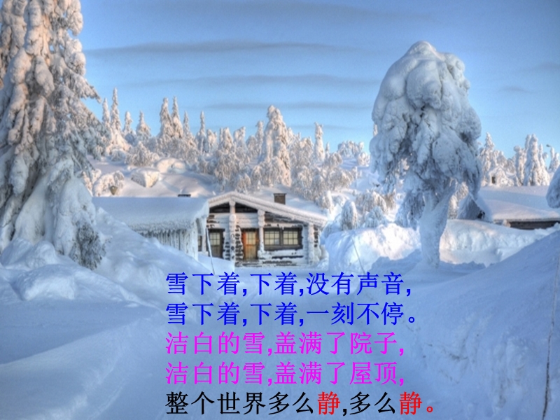 (北师大版)2015年秋四年级语文上册《下雪的早晨》课件2.ppt_第3页