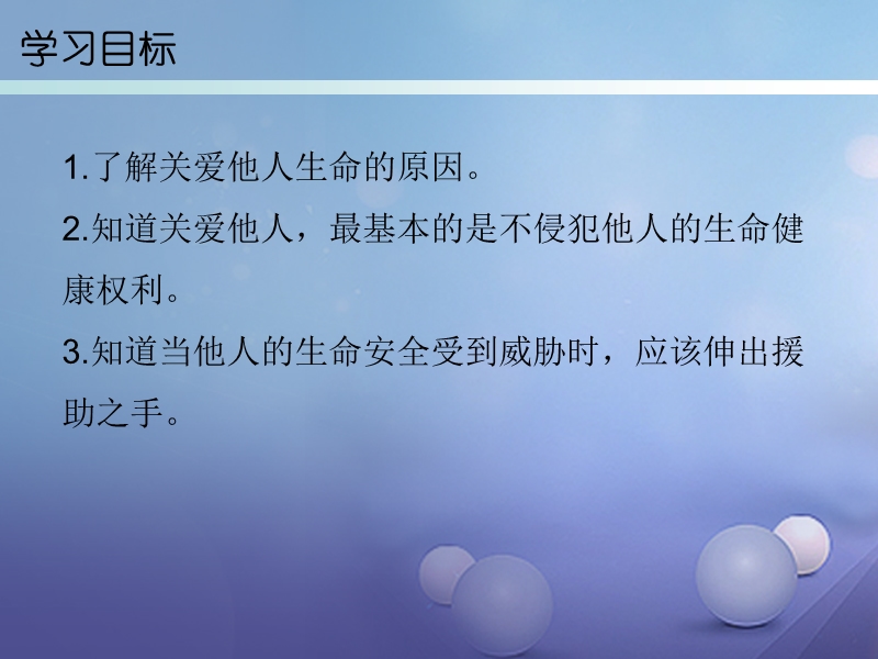 2017秋八年级道德与法治上册 第一单元 步入青春年华 第1课 珍爱生命 第3框 关爱他人生命课件 北师大版.ppt_第2页