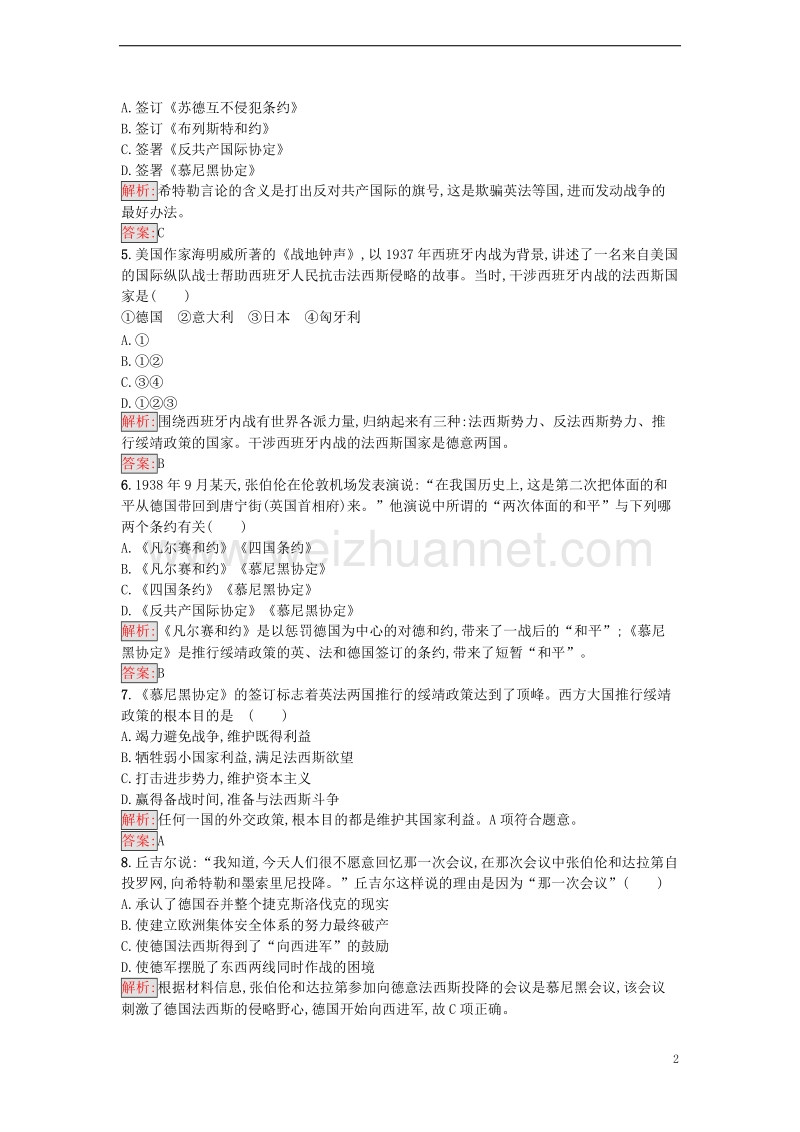 2017年秋高中历史 第三单元 第二次世界大战单元测评 岳麓版选修3.doc_第2页