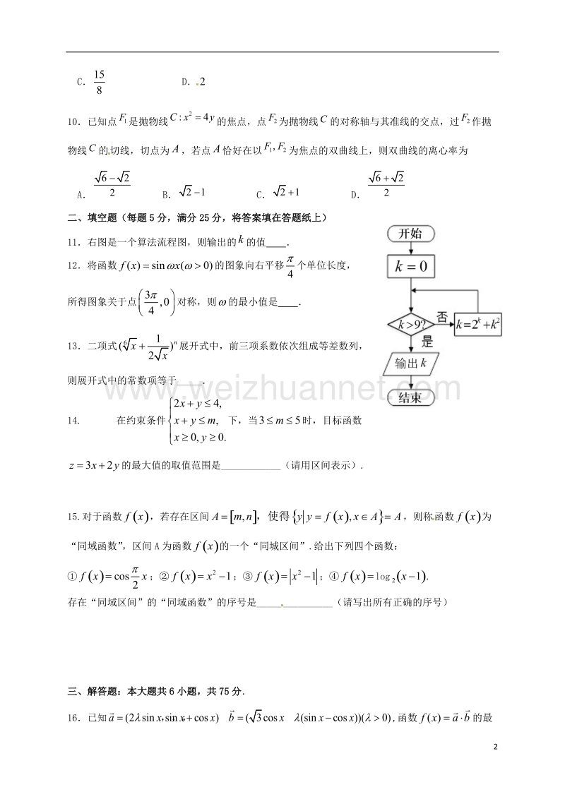 潍坊市2017届高三数学下学期第二次模拟考试试题 理.doc_第2页