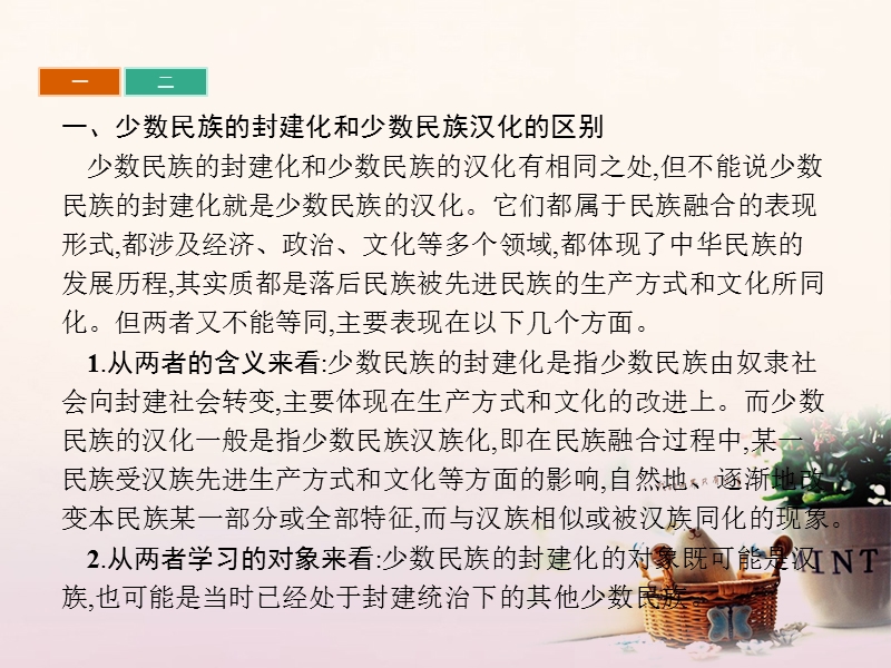 2017年秋高中历史 第三单元 北魏孝文帝改革单元整合课件 新人教版选修1.ppt_第3页