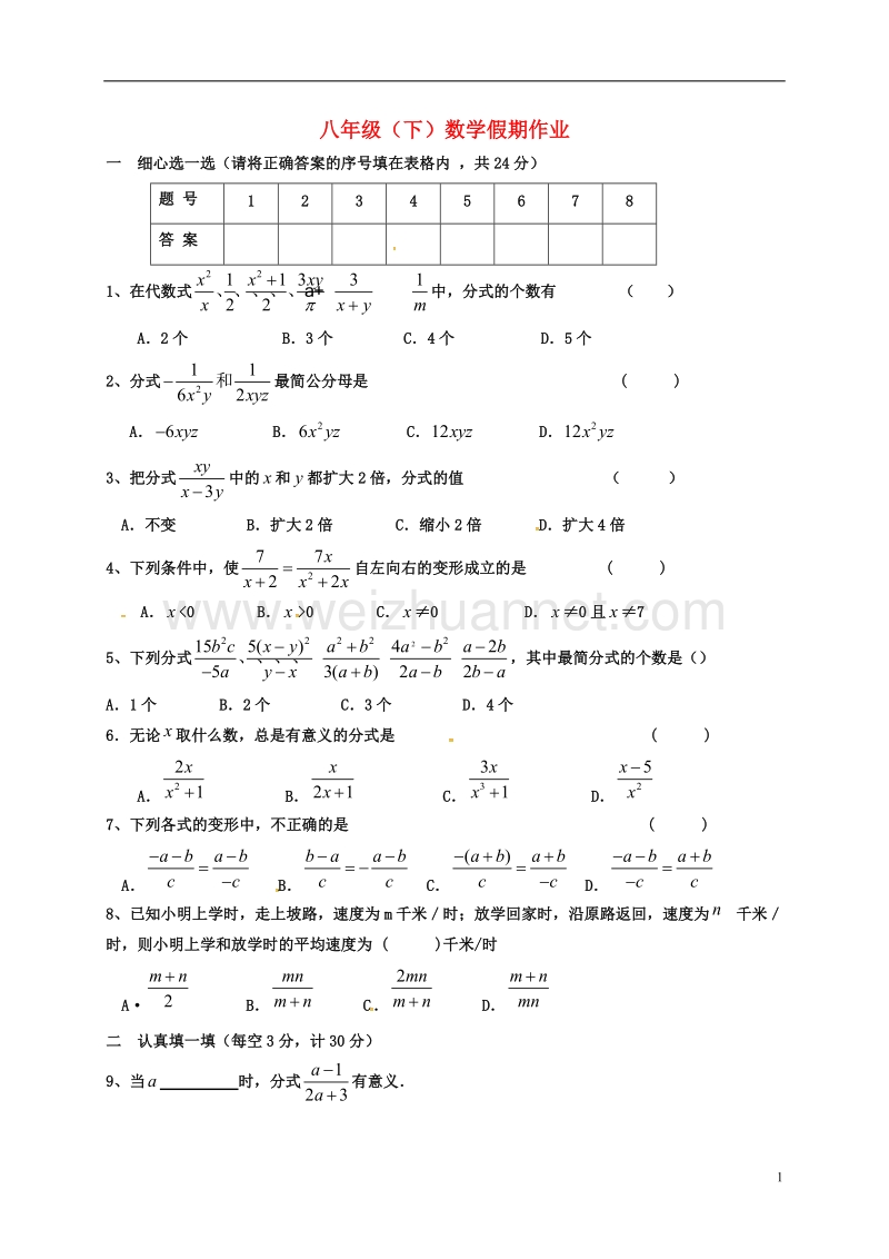 江苏省盐城市大丰区八年级数学下学期第3周假期作业（无答案）（新版）苏科版.doc_第1页