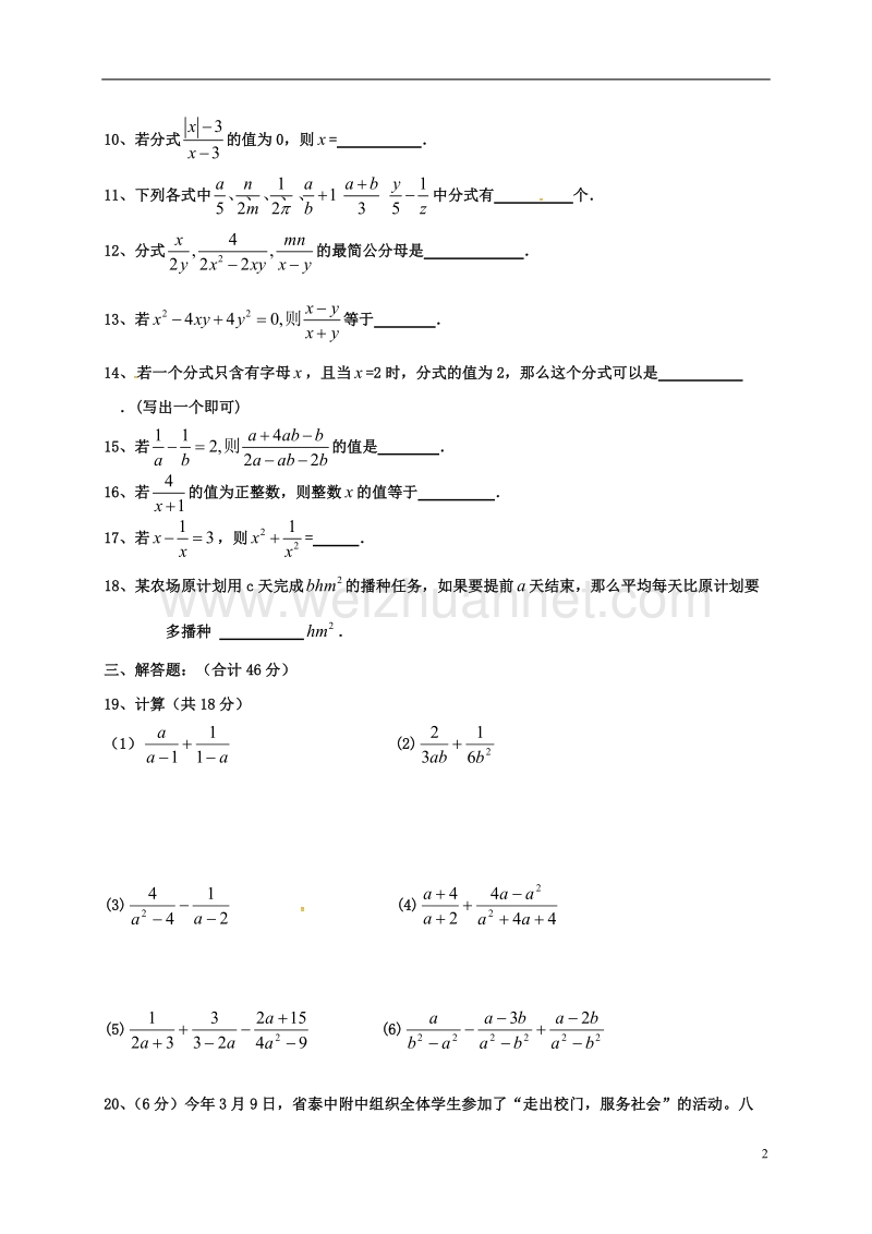 江苏省盐城市大丰区八年级数学下学期第3周假期作业（无答案）（新版）苏科版.doc_第2页