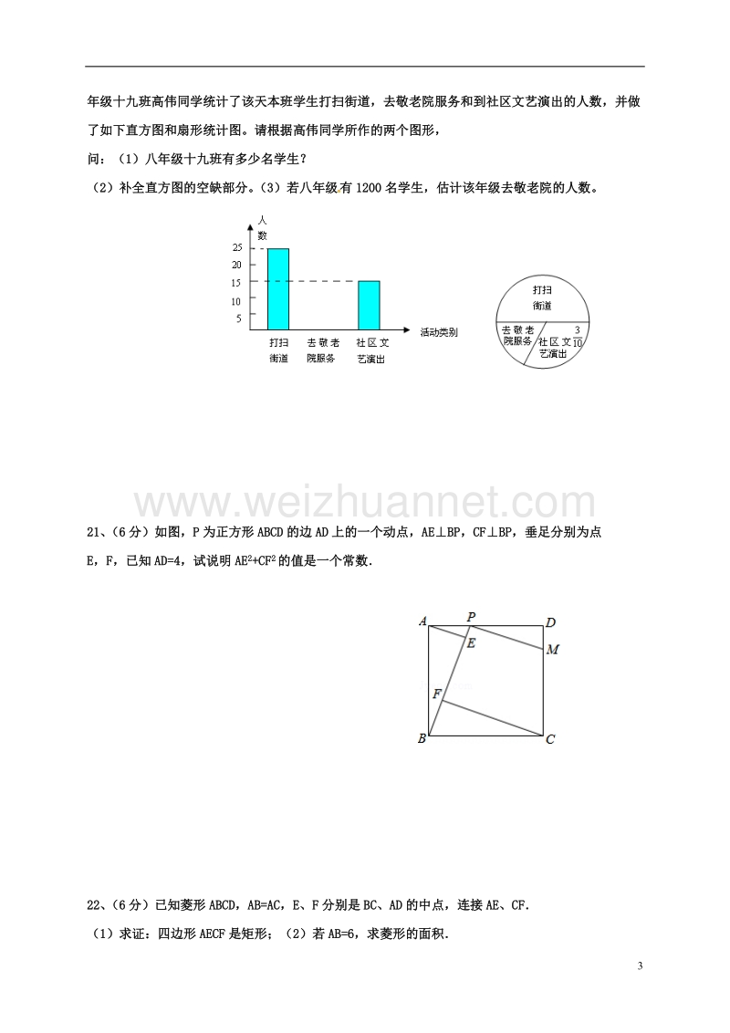 江苏省盐城市大丰区八年级数学下学期第3周假期作业（无答案）（新版）苏科版.doc_第3页