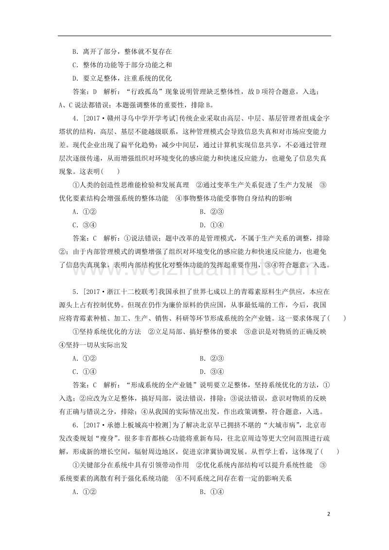 2018年高考政 治一轮复习课时作业85用联系的观点看问题新人教版2.doc_第2页