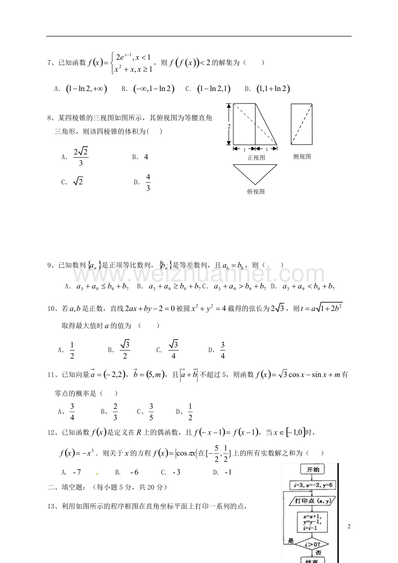 牡丹江市2017届高三数学2月开学检测试题 文.doc_第2页