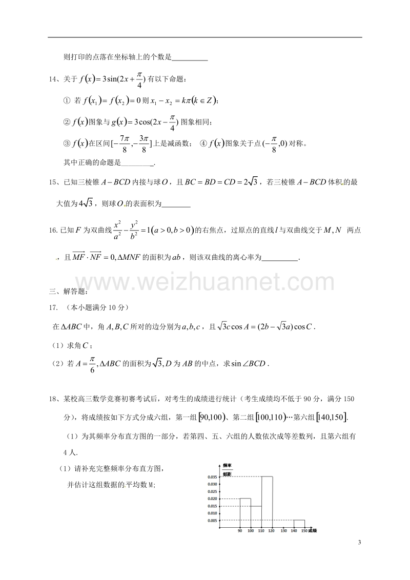 牡丹江市2017届高三数学2月开学检测试题 文.doc_第3页