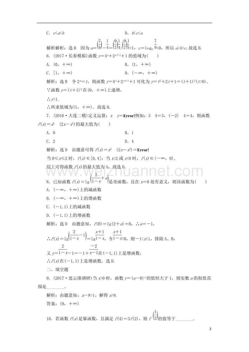 2018届高考数学总复习 基本初等函数及应用双基过关检测 理.doc_第2页