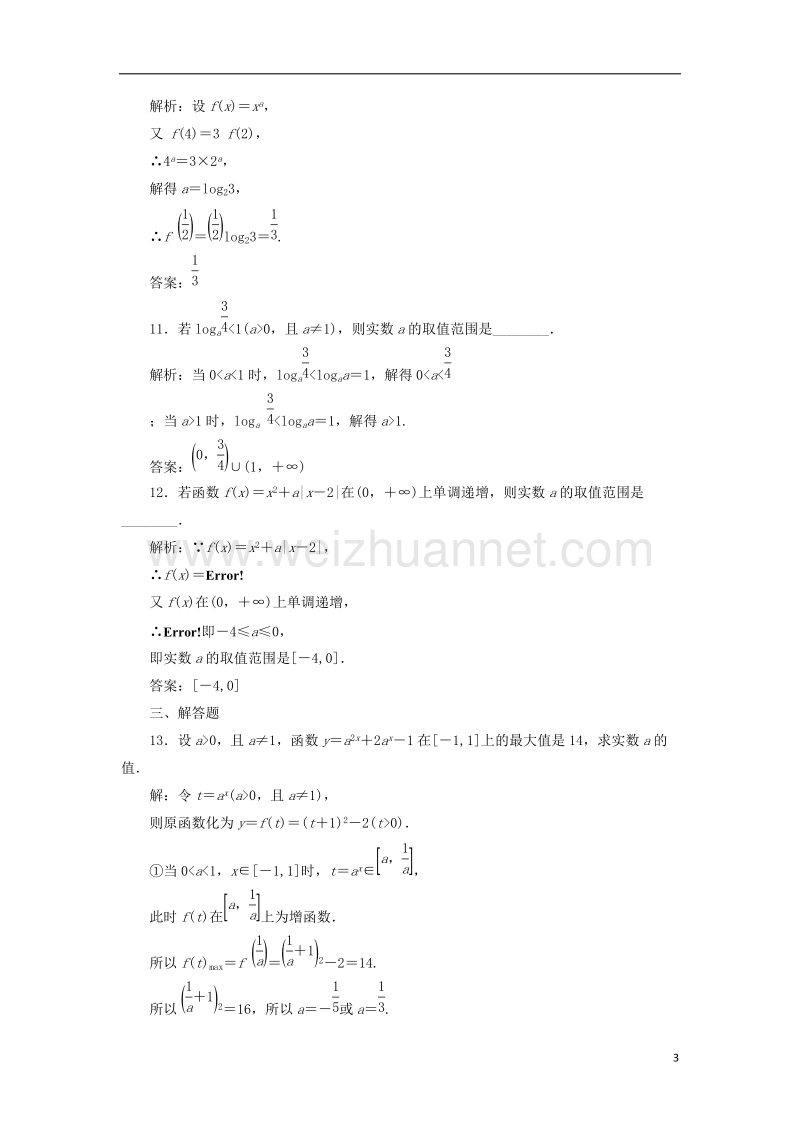 2018届高考数学总复习 基本初等函数及应用双基过关检测 理.doc_第3页