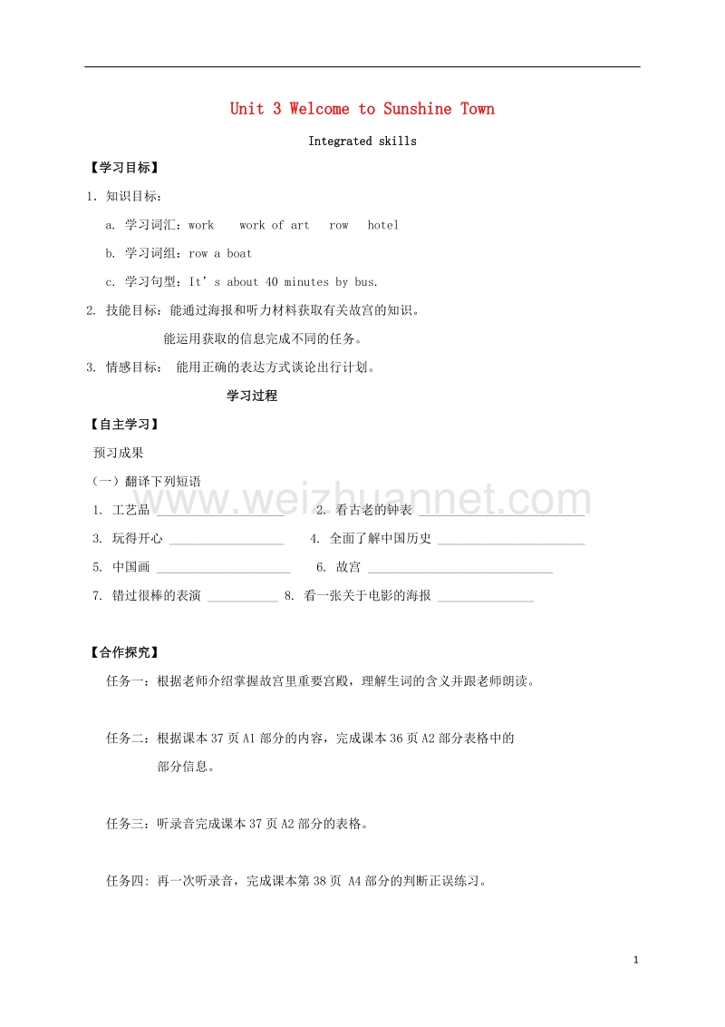 2017春七年级英语下册unit3welcometosunshinetownintegratedskills学案无答案新版牛津版.doc_第1页