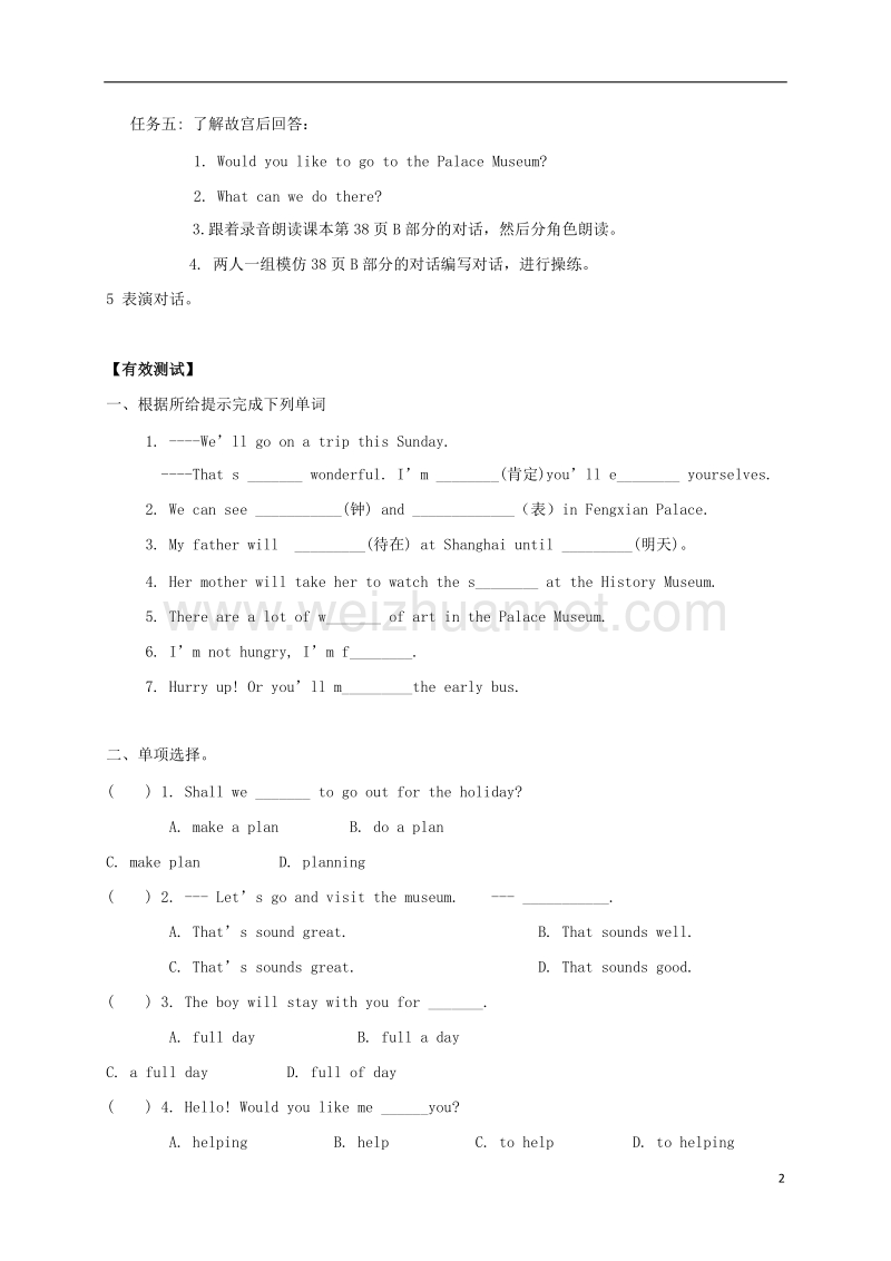 2017春七年级英语下册unit3welcometosunshinetownintegratedskills学案无答案新版牛津版.doc_第2页