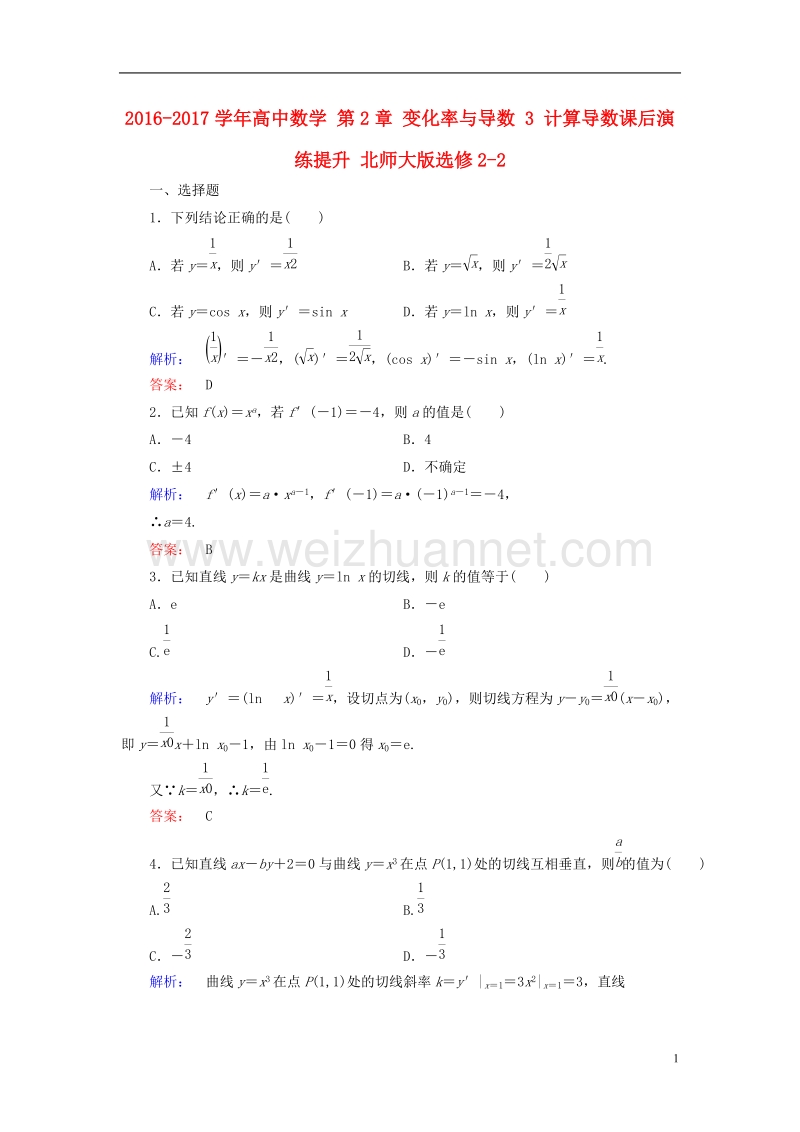 2017年高中数学第2章变化率与导数3计算导数课后演练提升北师大版选修2-2.doc_第1页