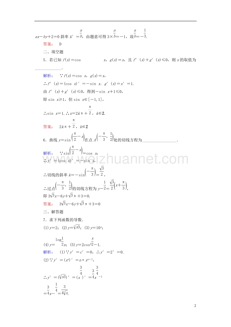 2017年高中数学第2章变化率与导数3计算导数课后演练提升北师大版选修2-2.doc_第2页