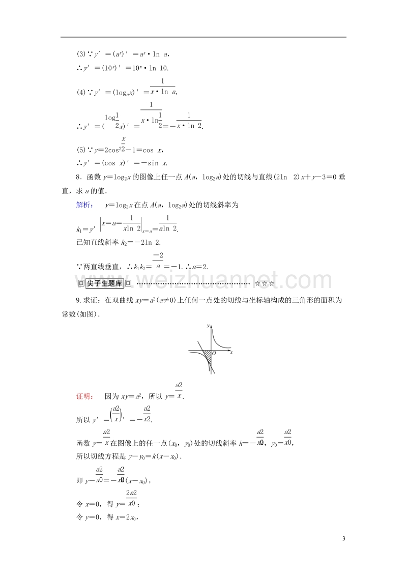 2017年高中数学第2章变化率与导数3计算导数课后演练提升北师大版选修2-2.doc_第3页