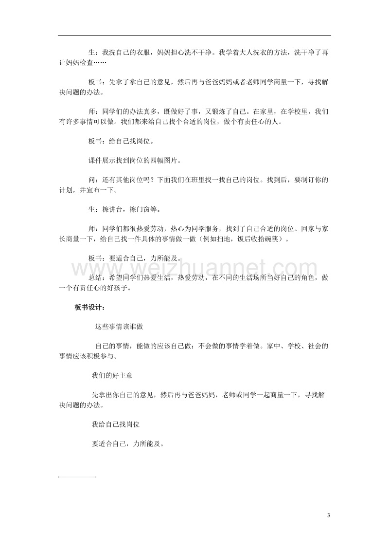 2017年秋三年级品德与社会上册4.2我的责任1教学设计新人教.doc_第3页