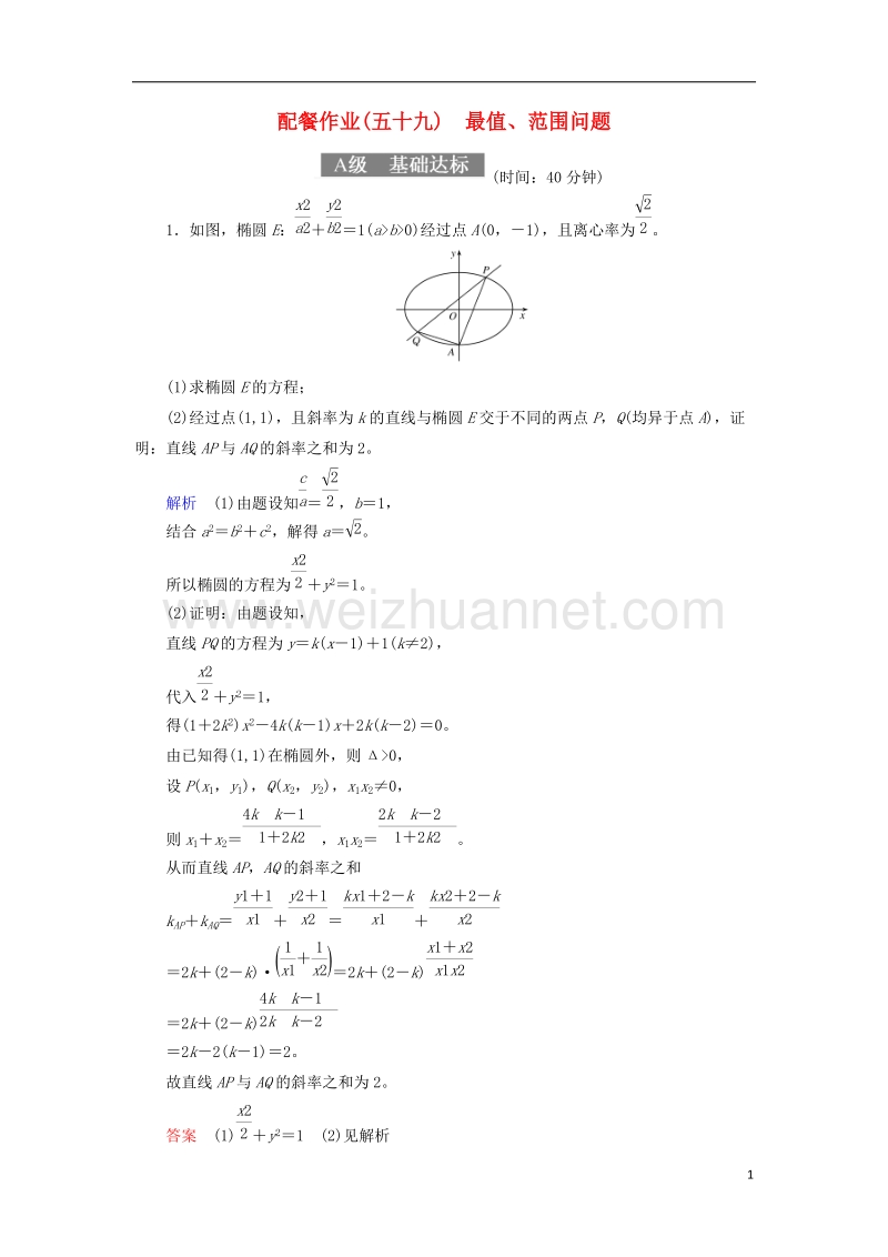 2018届高考数学一轮复习 配餐作业59 最值、范围问题（含解析）理.doc_第1页