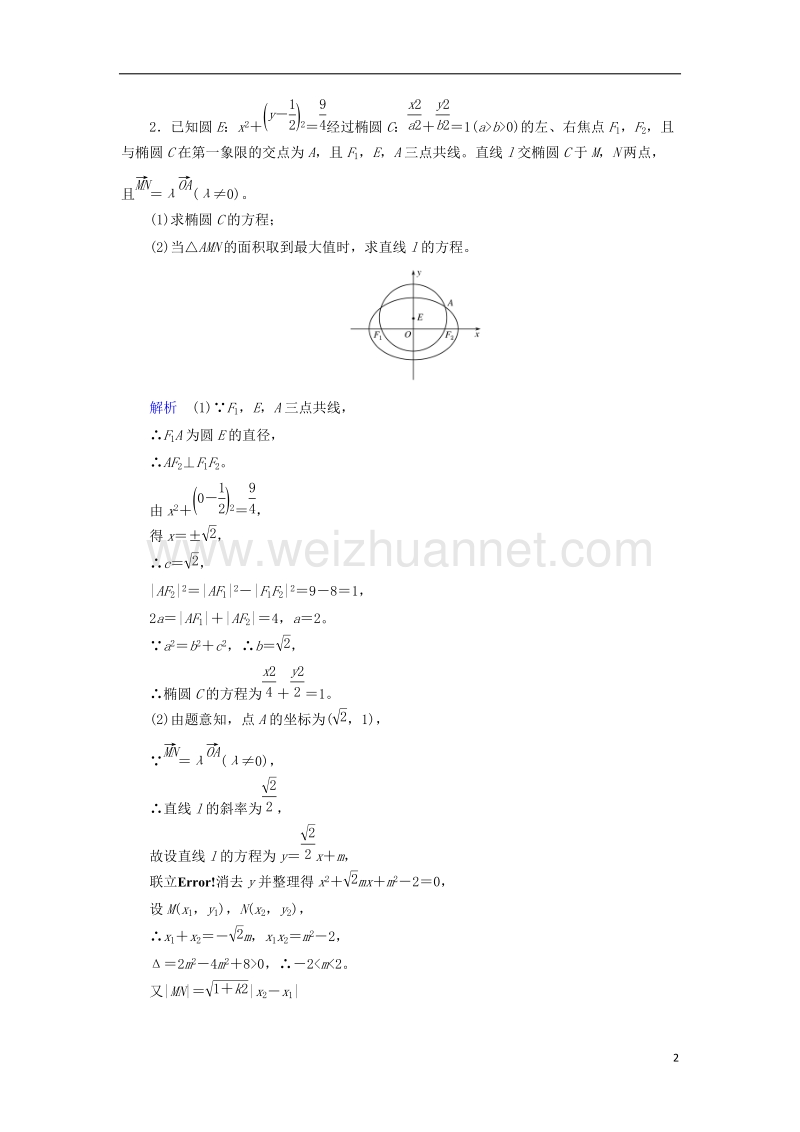 2018届高考数学一轮复习 配餐作业59 最值、范围问题（含解析）理.doc_第2页