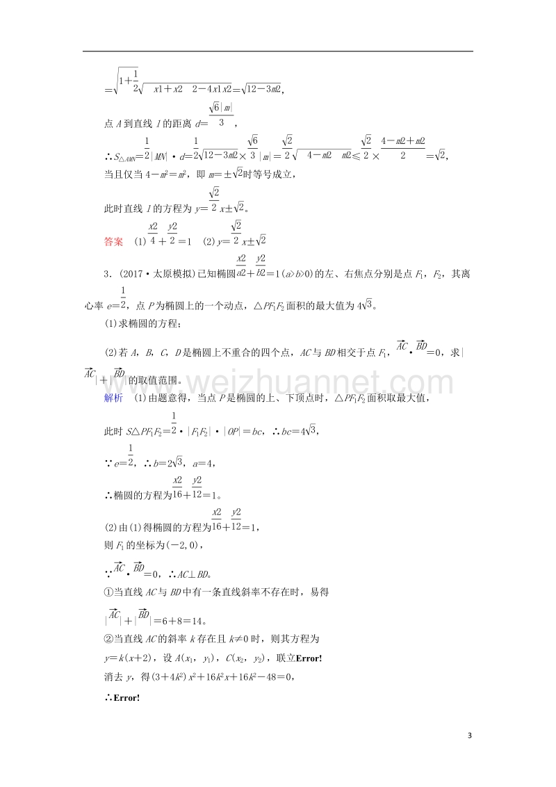 2018届高考数学一轮复习 配餐作业59 最值、范围问题（含解析）理.doc_第3页