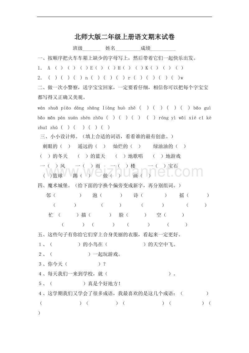 (北师大版)二年级语文上册 期末测试卷18.doc_第1页