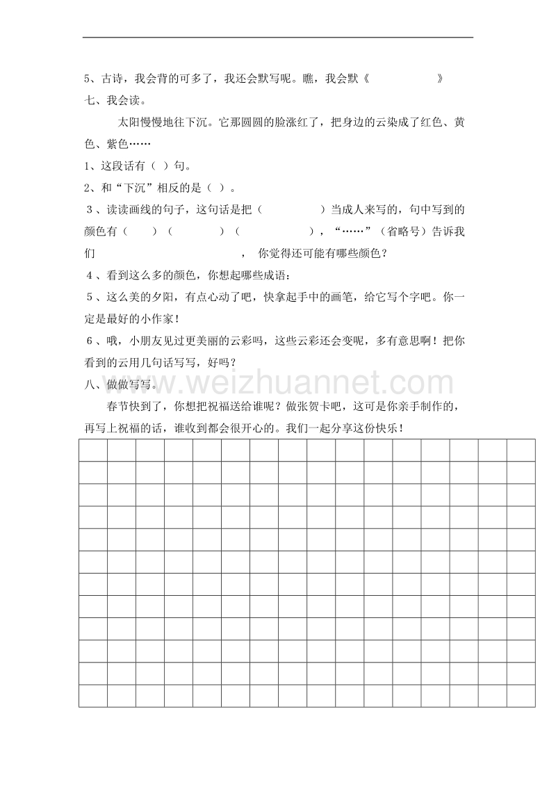 (北师大版)二年级语文上册 期末测试卷18.doc_第2页