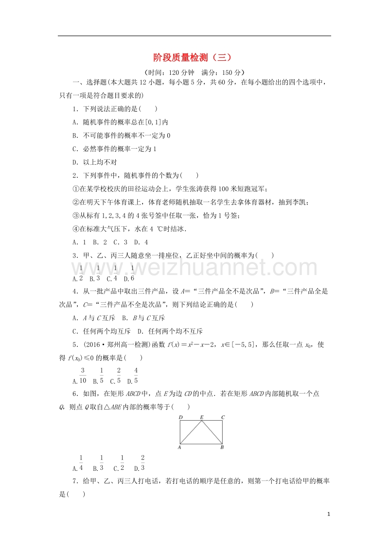 2017版高中数学 阶段质量检测（三）新人教a版必修3.doc_第1页