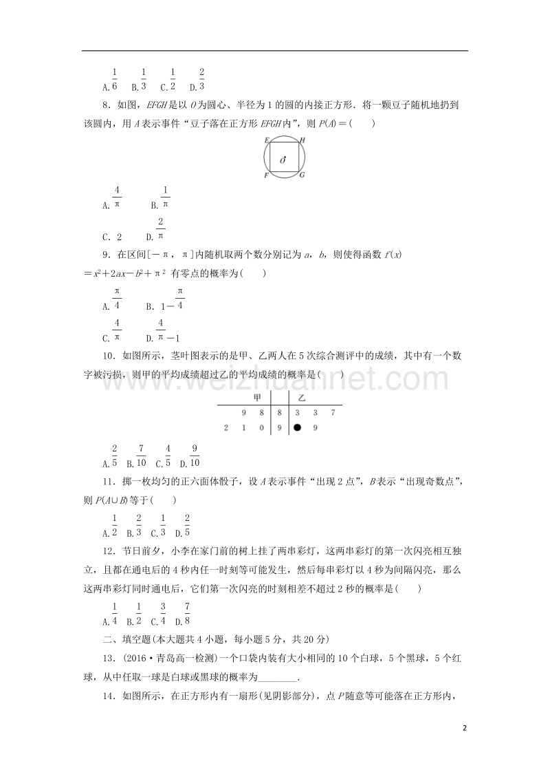 2017版高中数学 阶段质量检测（三）新人教a版必修3.doc_第2页