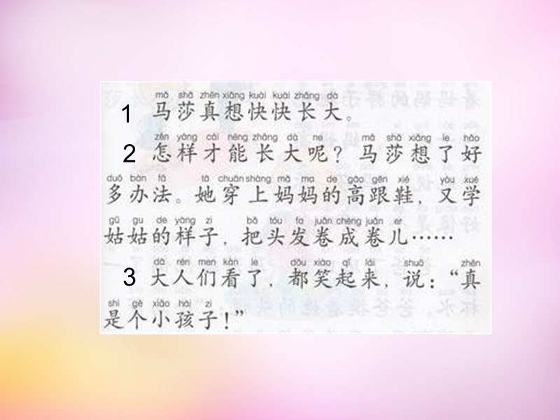 (北师大版)2015年秋一年级语文上册《马莎长大了》课件2.ppt_第2页